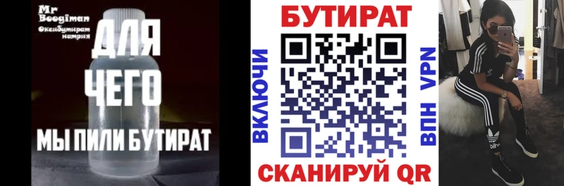 где продают наркотики  Сибай  БУТИРАТ бутандиол 